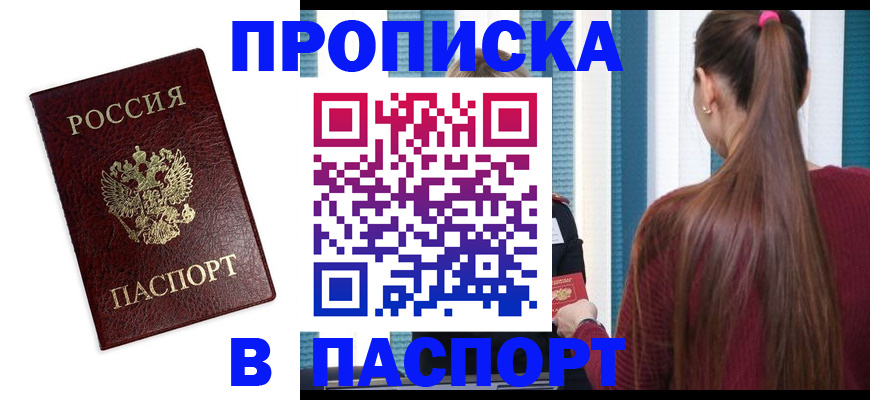 прописка регистрация в Всеволожске
