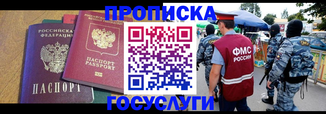 прописка 2025 в Всеволожске